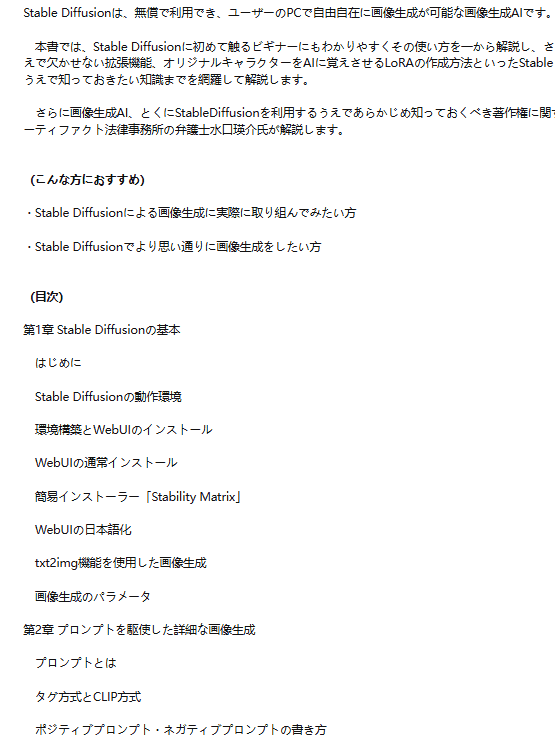 [互换中]初学者Stable Diffusion入门指南[232P]