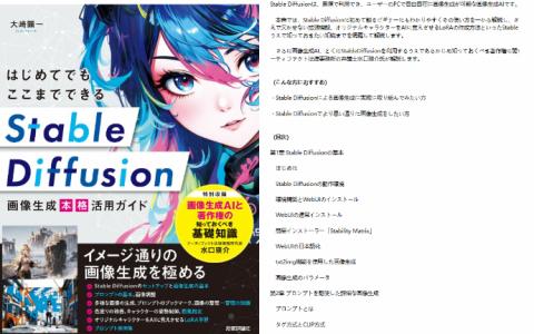 [互换中]初学者Stable Diffusion入门指南[232P]