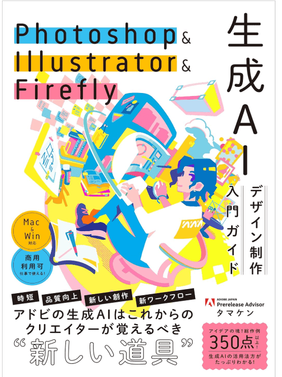 [互换中]Photoshop & Illustrator & Firefly 生成AI设计[248P]