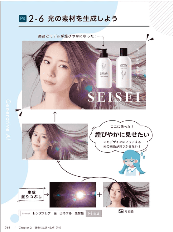 [互换中]Photoshop & Illustrator & Firefly 生成AI设计[248P]
