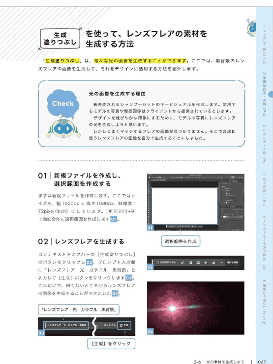[互换中]Photoshop & Illustrator & Firefly 生成AI设计[248P]