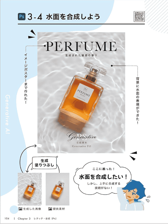[互换中]Photoshop & Illustrator & Firefly 生成AI设计[248P]