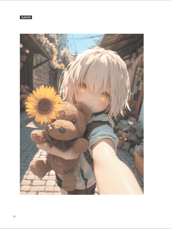 [互换中]生成型AI图像创作技术指南[224P]