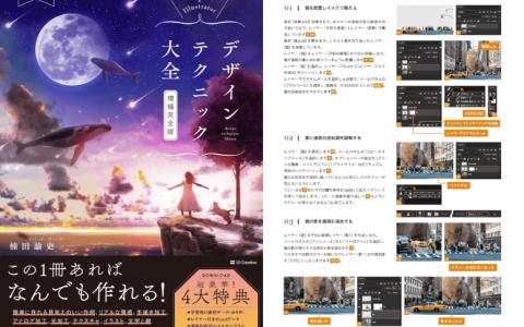 [互换中]Photoshop & Illustrator设计技巧大全[224P]