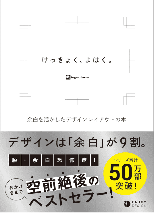 [互换中]活用余白的设计布局指南[240P]