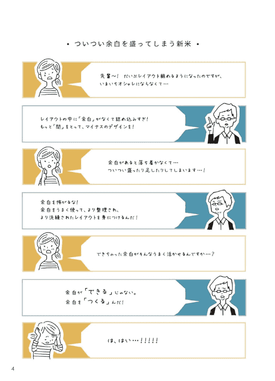 [互换中]活用余白的设计布局指南[240P]