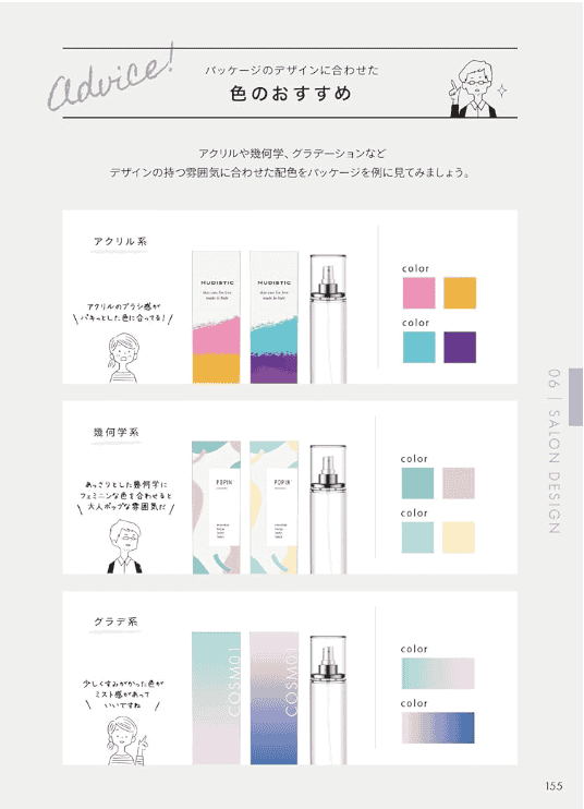 [互换中]活用余白的设计布局指南[240P]
