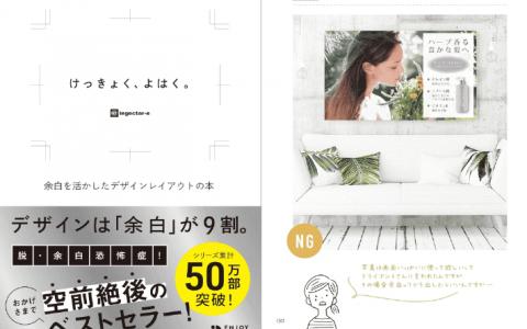 [互换中]活用余白的设计布局指南[240P]