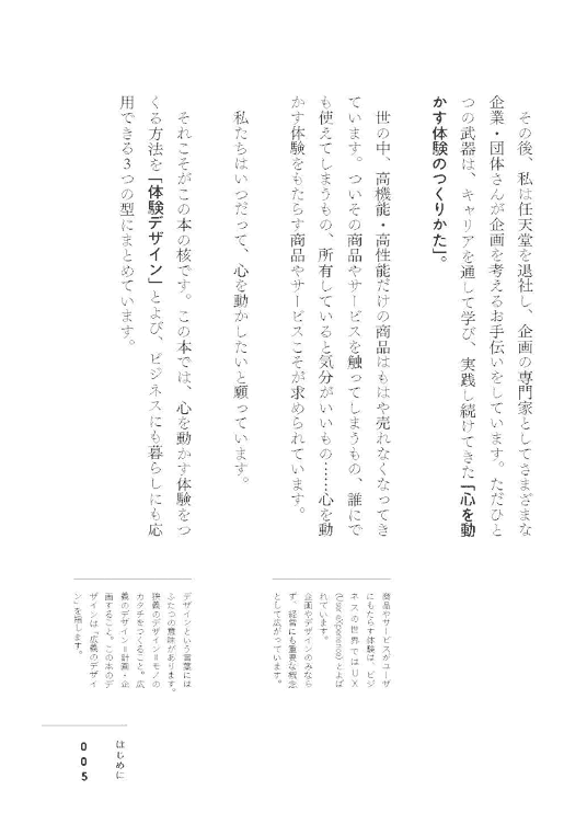 [互换中]让人忍不住行动的体验设计[328P]