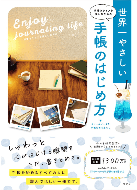 [互换中]享受手写生活[176P]