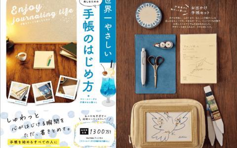 [互换中]享受手写生活[176P]