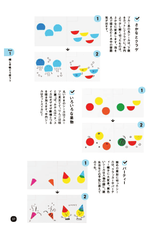 [互换中]充满乐趣的手账笔记入门[144P]