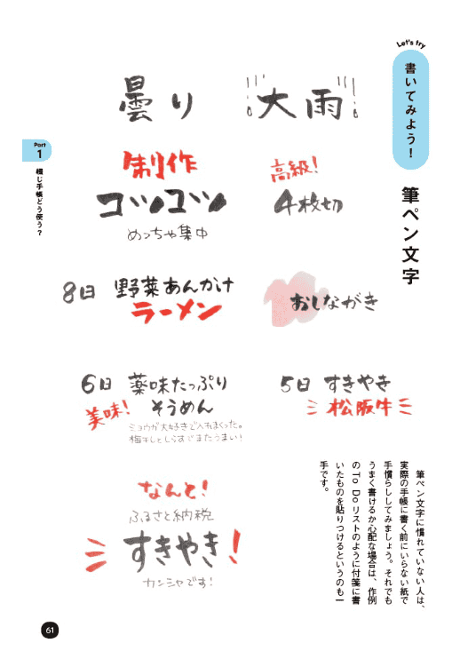 [互换中]充满乐趣的手账笔记入门[144P]