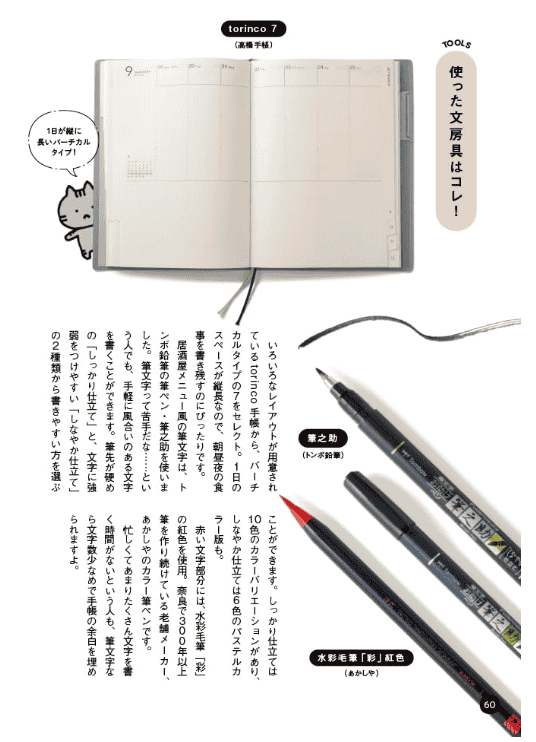 [互换中]充满乐趣的手账笔记入门[144P]