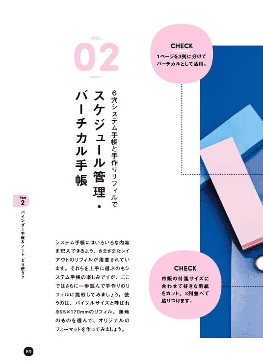 [互换中]充满乐趣的手账笔记入门[144P]