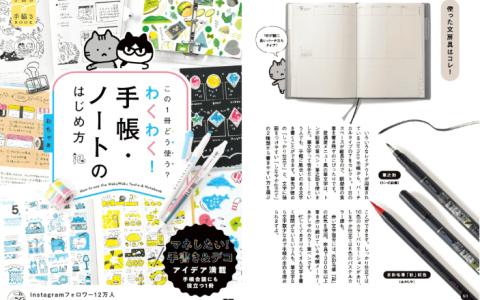 [互换中]充满乐趣的手账笔记入门[144P]