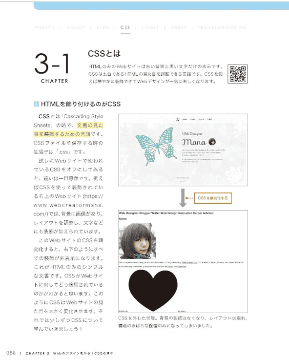 [互换中]一本书掌握HTML & CSS与网页设计入门教程[320P]
