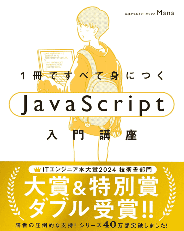 [互换中]一本书掌握JavaScript入门教程[344P]