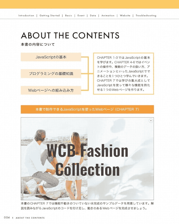 [互换中]一本书掌握JavaScript入门教程[344P]