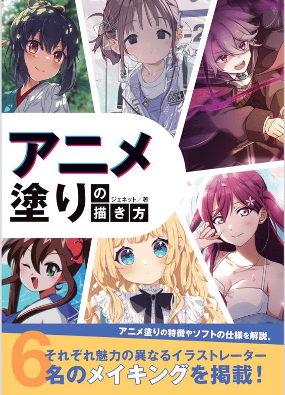 [互换中]动画上色的绘画技巧[156P]