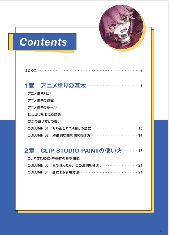 [互换中]动画上色的绘画技巧[156P]