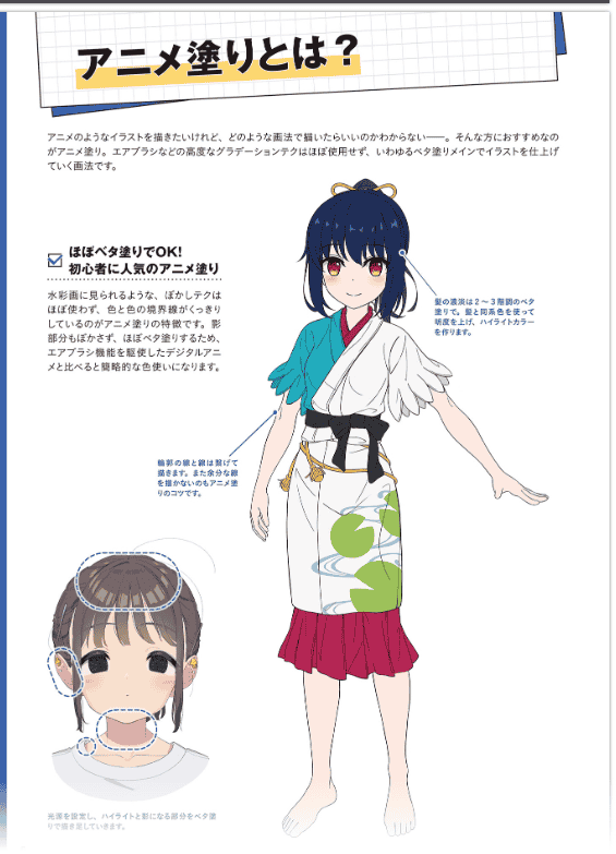 [互换中]动画上色的绘画技巧[156P]