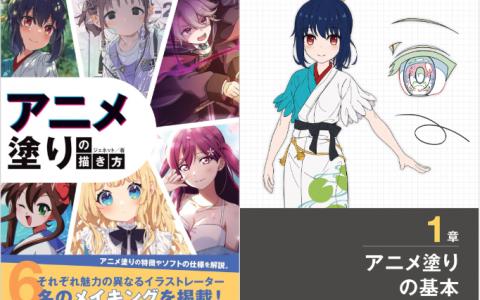 [互换中]动画上色的绘画技巧[156P]