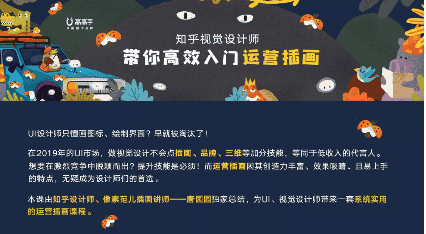 [课程中心]y园糖运营插画速成教程