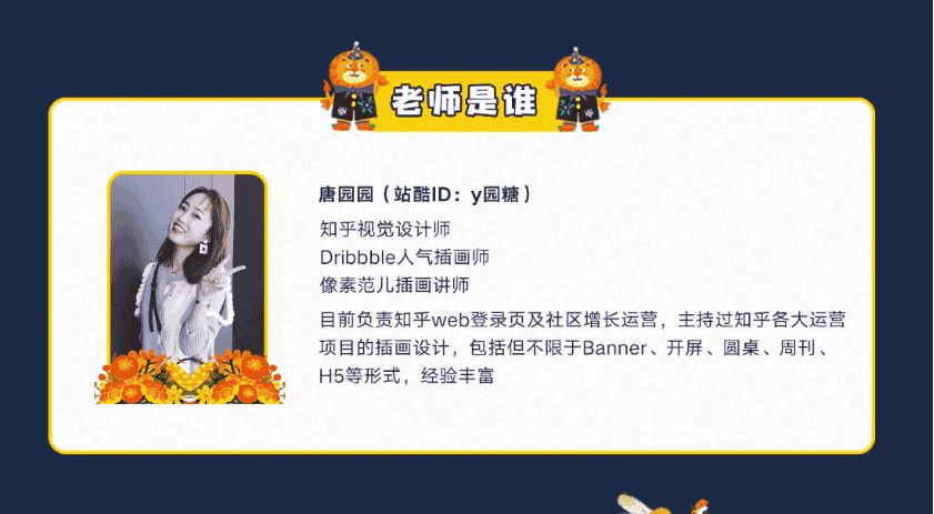 [课程中心]y园糖运营插画速成教程