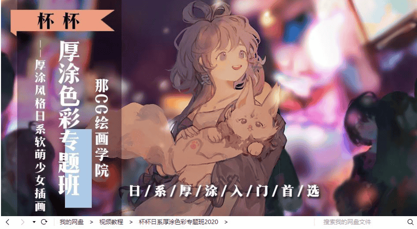 [课程中心]莫那杯杯日系厚涂色彩专题班2020年