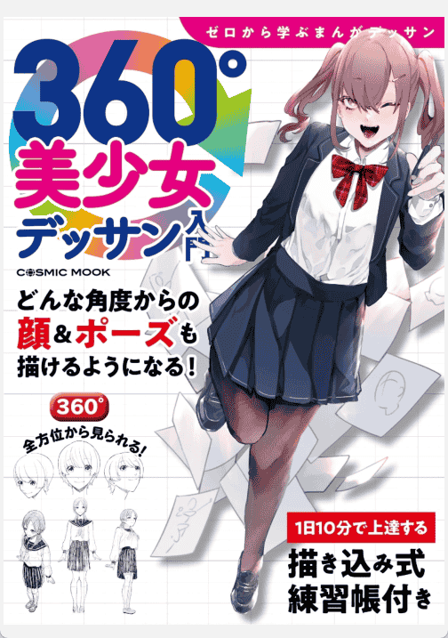 [已完成]360°美少女人物素描入门[154P]