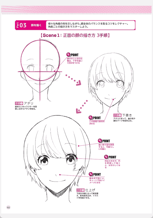 [已完成]360°美少女人物素描入门[154P]