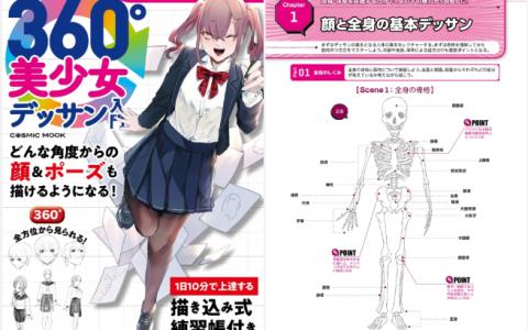 [已完成]360°美少女人物素描入门[154P]