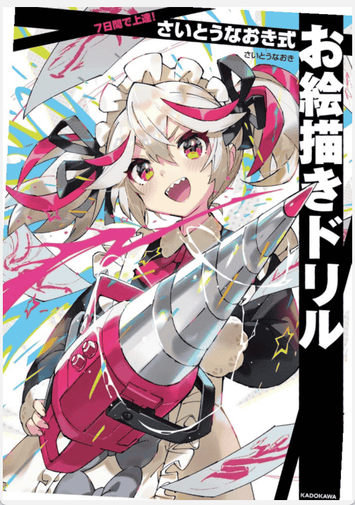 [已完成]7天速成！绘画练习册[134P]