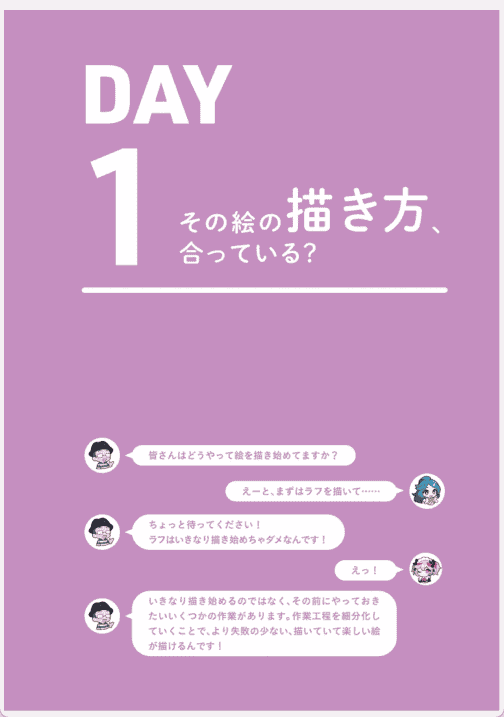 [已完成]7天速成！绘画练习册[134P]