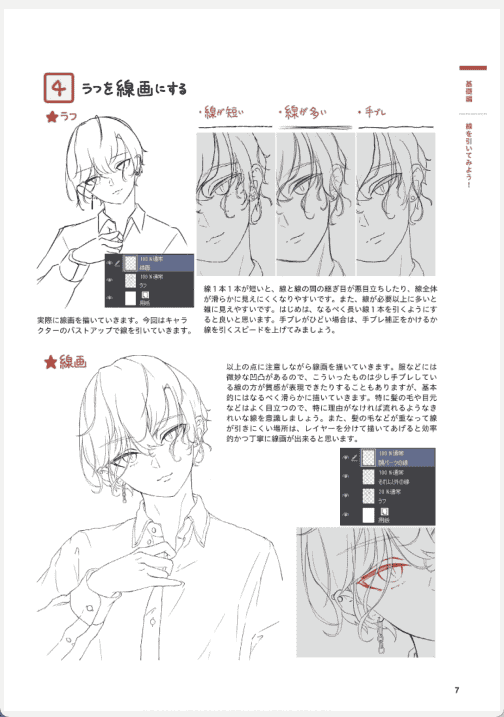[已完成]绘画学习笔记[176P]