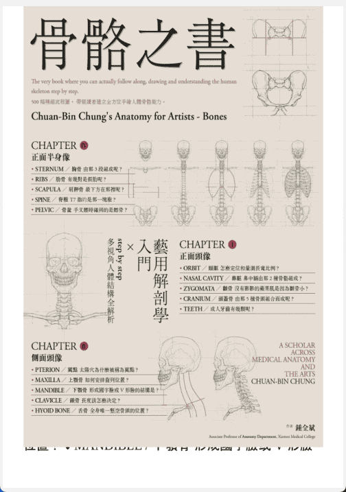[已完成]骨骼之书[328P]
