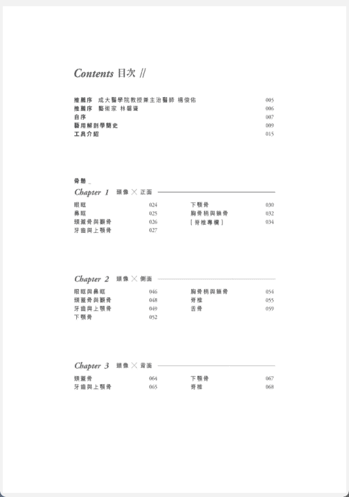 [已完成]骨骼之书[328P]