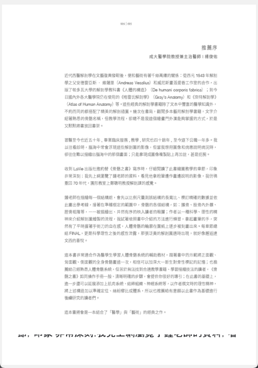 [已完成]骨骼之书[328P]