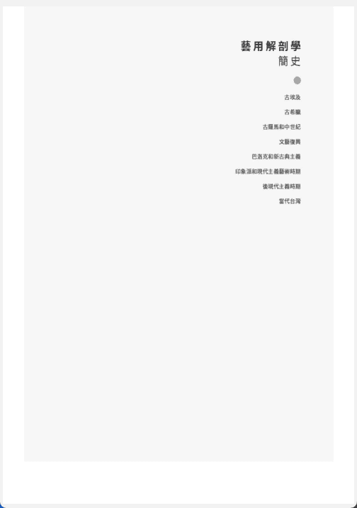 [已完成]骨骼之书[328P]
