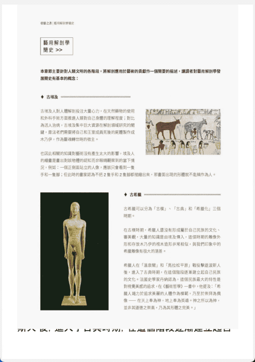[已完成]骨骼之书[328P]