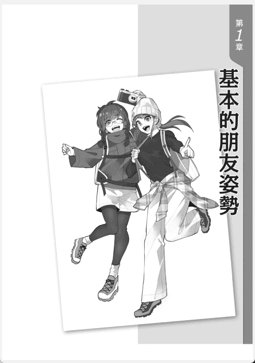 [已完成][近期下架]朋友插画姿势集[159P]
