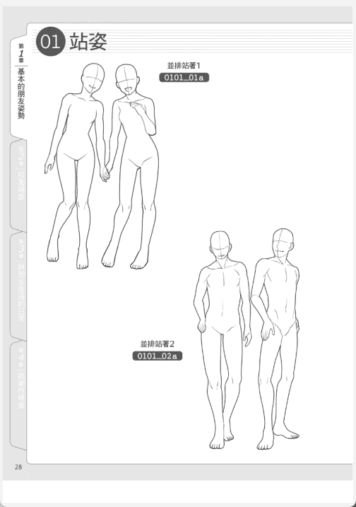 [已完成][近期下架]朋友插画姿势集[159P]
