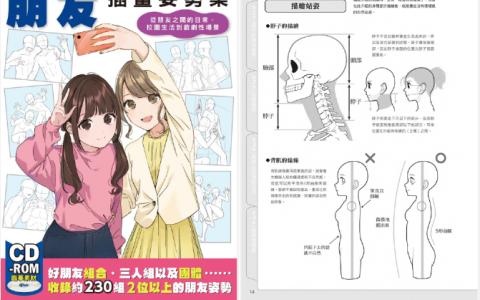 [已完成][近期下架]朋友插画姿势集[159P]