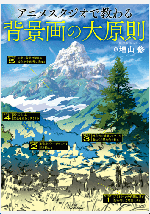 [已完成]动画工作室教背景画大原则[154P]