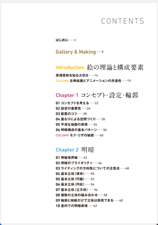 [已完成]动画工作室教背景画大原则[154P]
