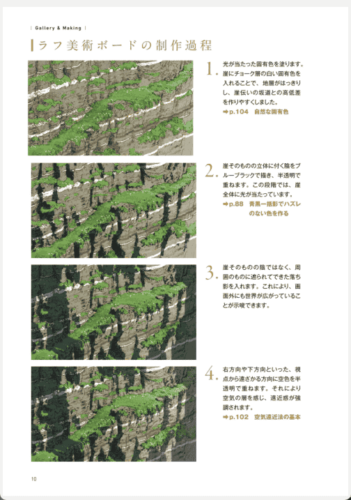 [已完成]动画工作室教背景画大原则[154P]