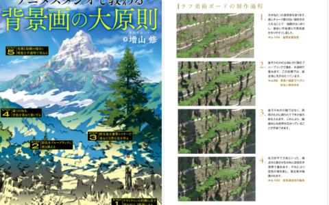 [已完成]动画工作室教背景画大原则[154P]