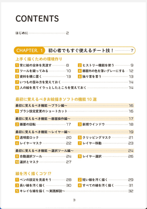 [已完成]作弊技术：绘画变得擅长的教科书[192P]