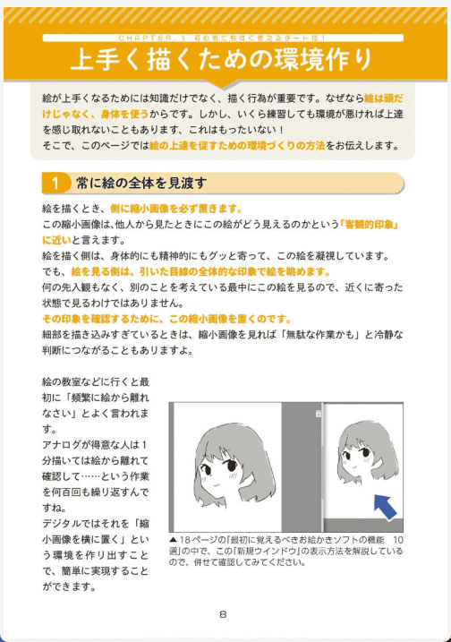 [已完成]作弊技术：绘画变得擅长的教科书[192P]